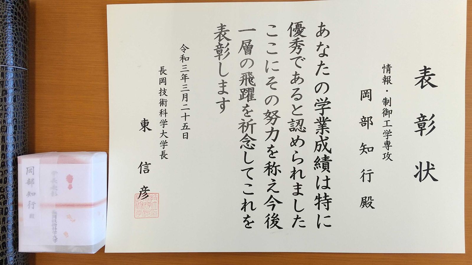 岡部 知行（社会人ドクター）が令和2年度学生表彰対象者（博士後期：情報・制御）に選ばれました。おめでとうございます！